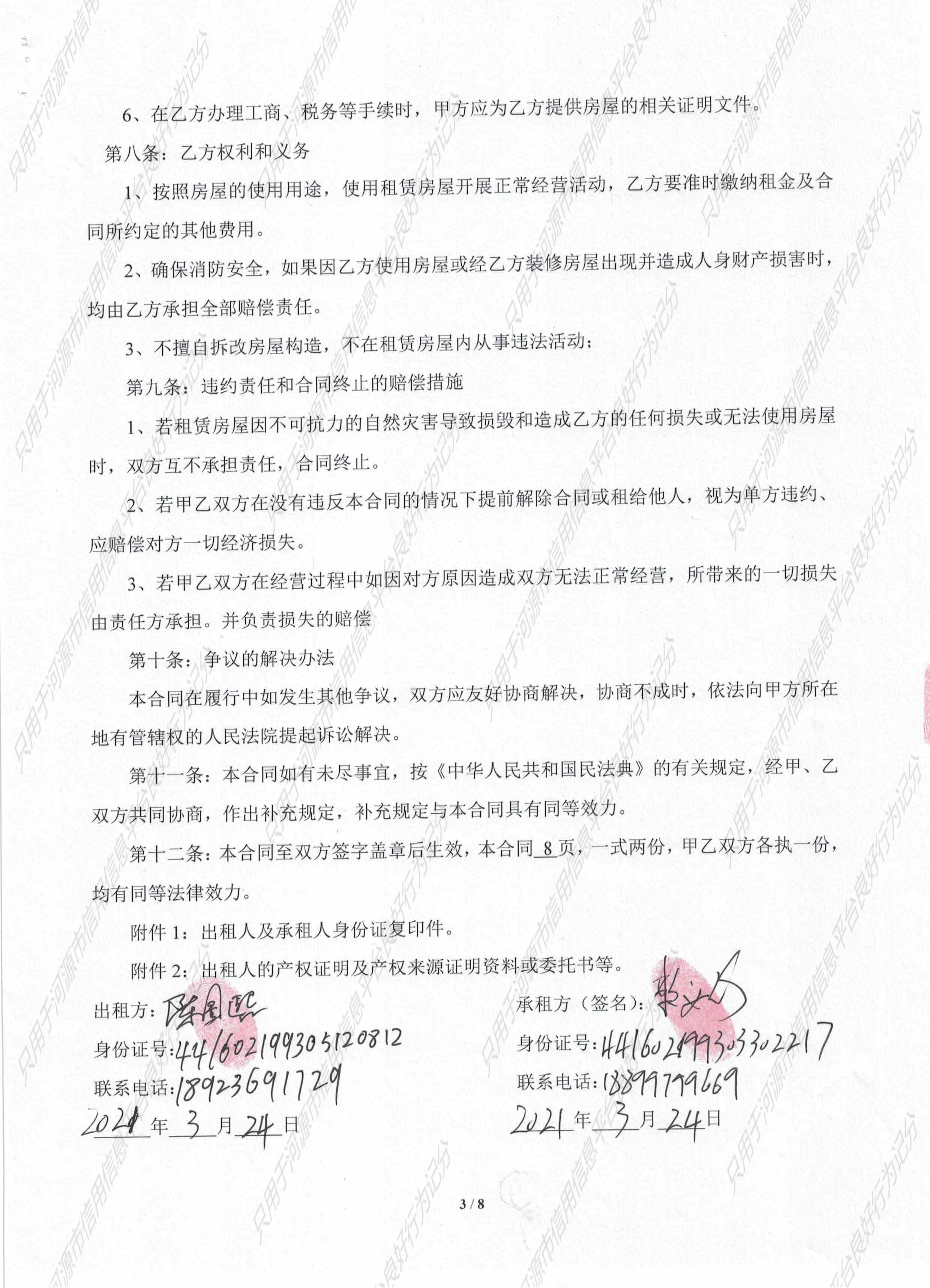 公司经营场所租赁合同_页面_3